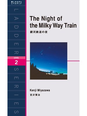 cover image of The Night of the Milky Way Train　銀河鉄道の夜